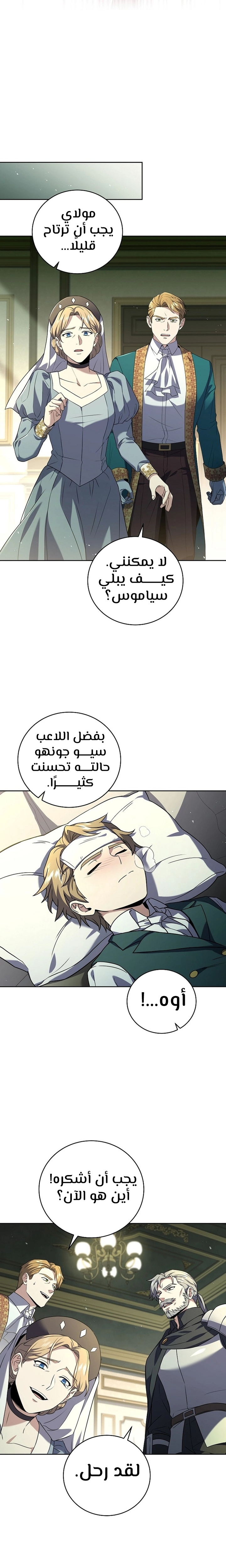 Return Of The Frozen Player الفصل 94 — صفحة 46