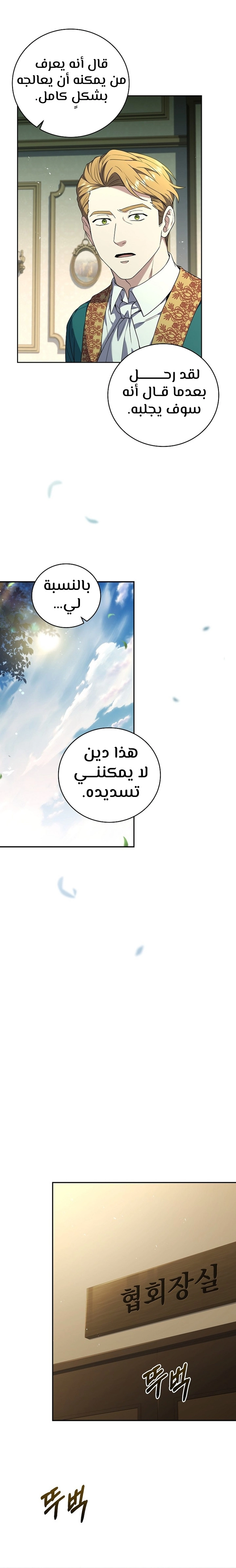 Return Of The Frozen Player الفصل 94 — صفحة 47