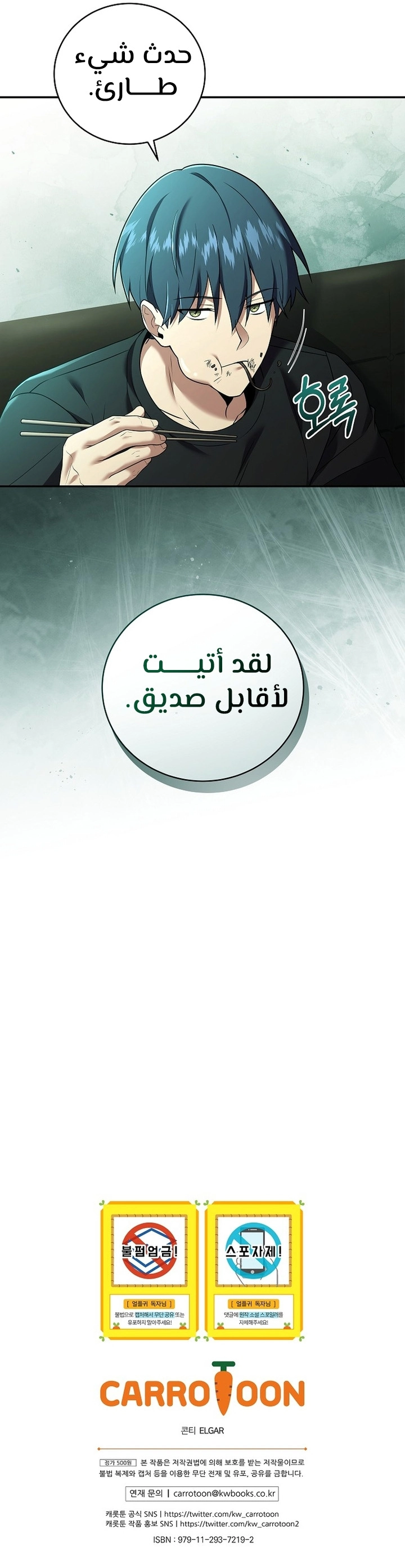 Return Of The Frozen Player الفصل 94 — صفحة 49