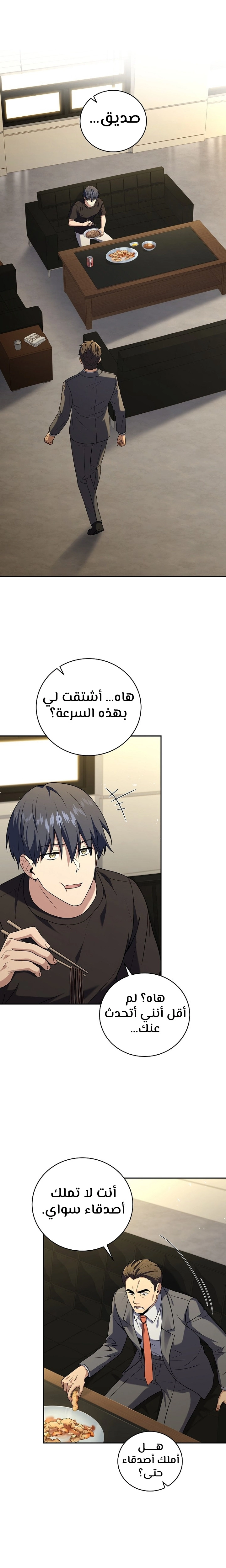 Return Of The Frozen Player الفصل 95 — صفحة 1