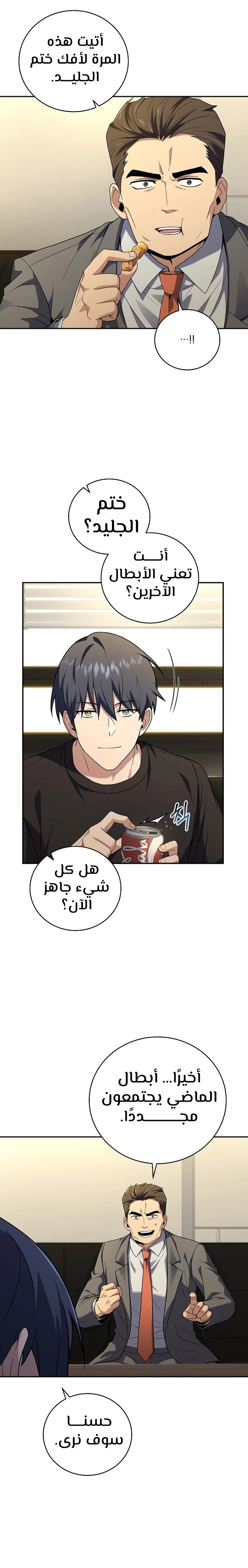 Return Of The Frozen Player الفصل 95 — صفحة 2