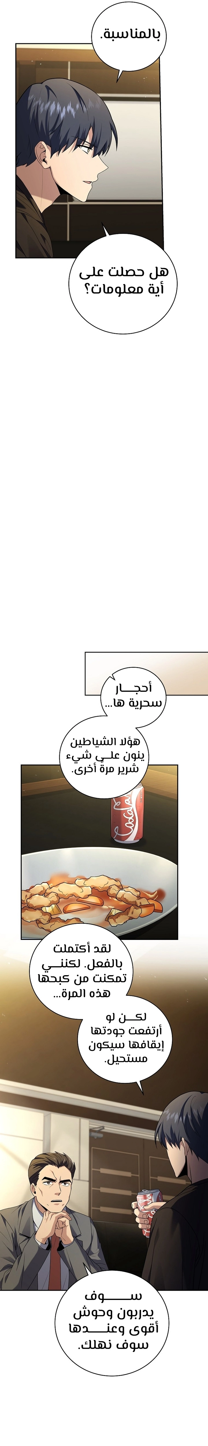 Return Of The Frozen Player الفصل 95 — صفحة 3