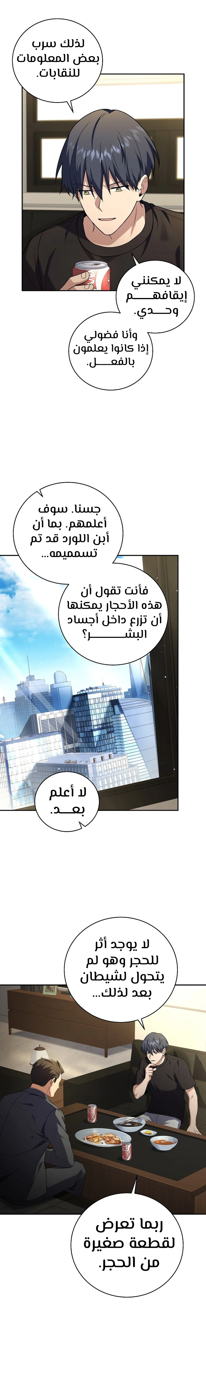 Return Of The Frozen Player الفصل 95 — صفحة 4