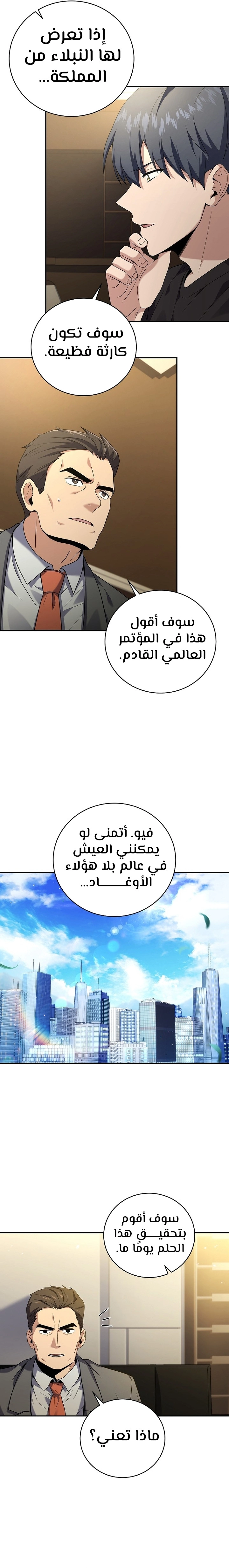 Return Of The Frozen Player الفصل 95 — صفحة 5