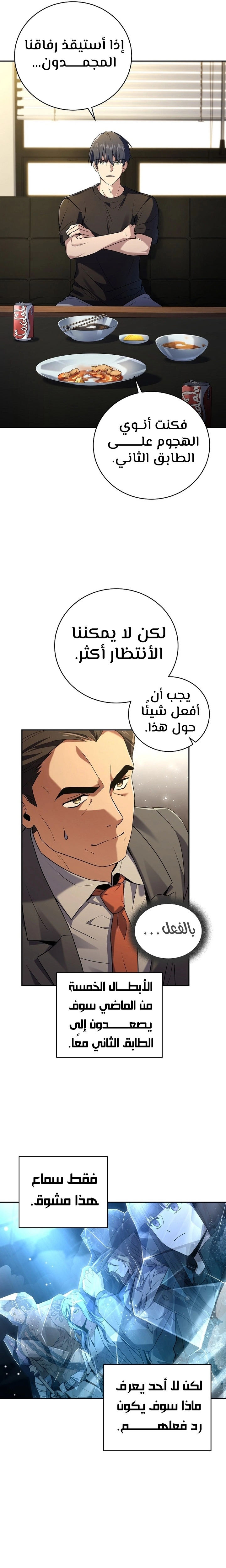 Return Of The Frozen Player الفصل 95 — صفحة 6