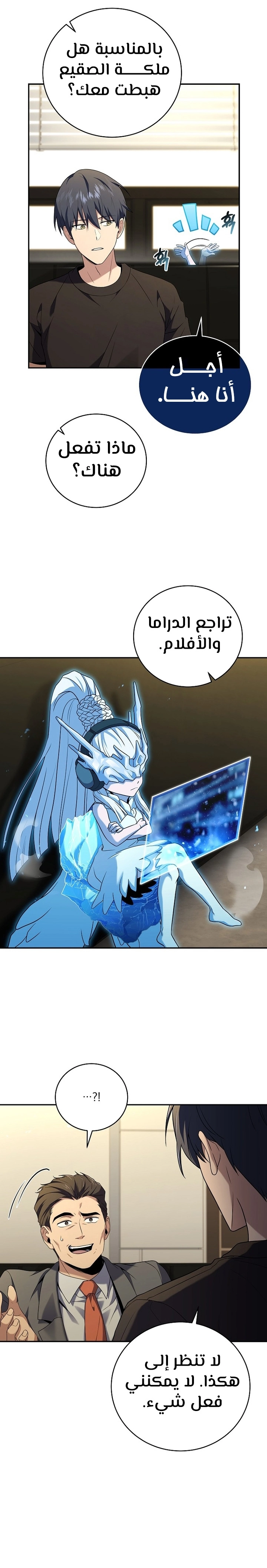 Return Of The Frozen Player الفصل 95 — صفحة 7
