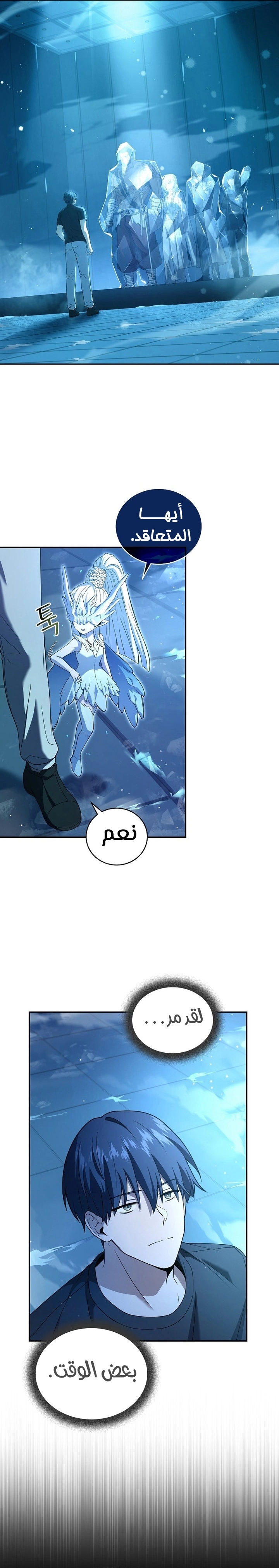 Return Of The Frozen Player الفصل 95 — صفحة 12
