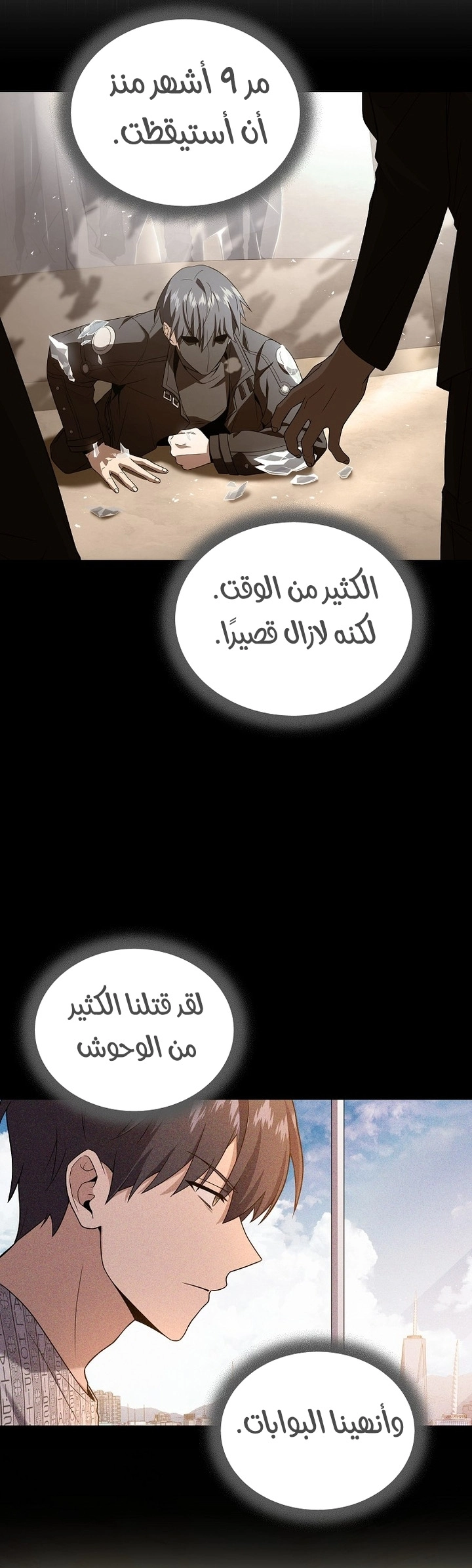 Return Of The Frozen Player الفصل 95 — صفحة 13