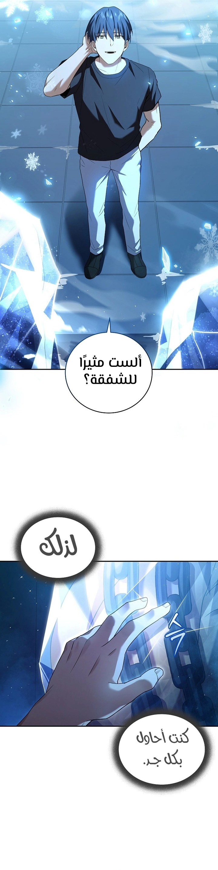 Return Of The Frozen Player الفصل 95 — صفحة 15
