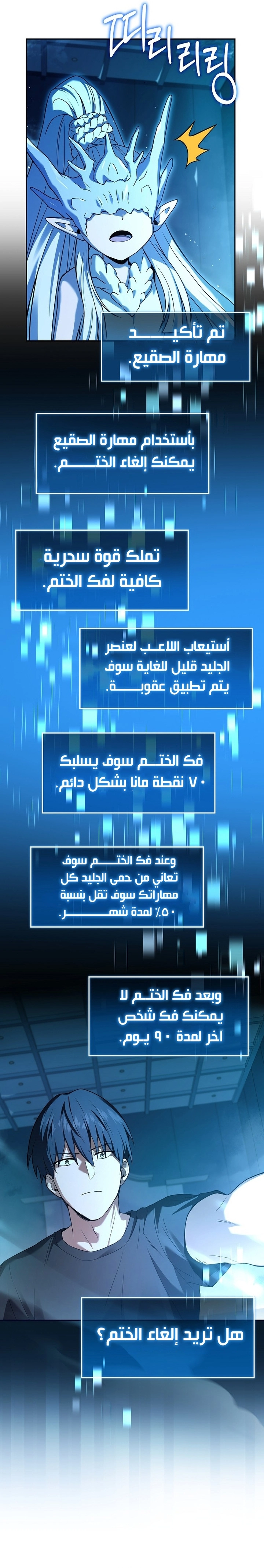 Return Of The Frozen Player الفصل 95 — صفحة 16
