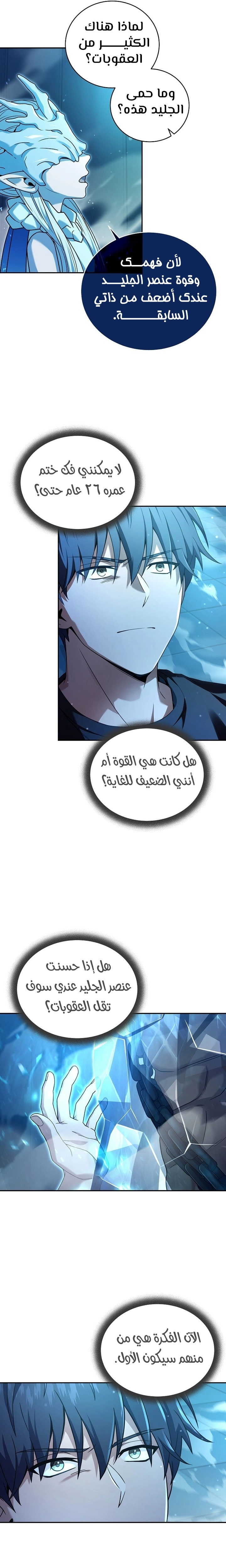 Return Of The Frozen Player الفصل 95 — صفحة 17