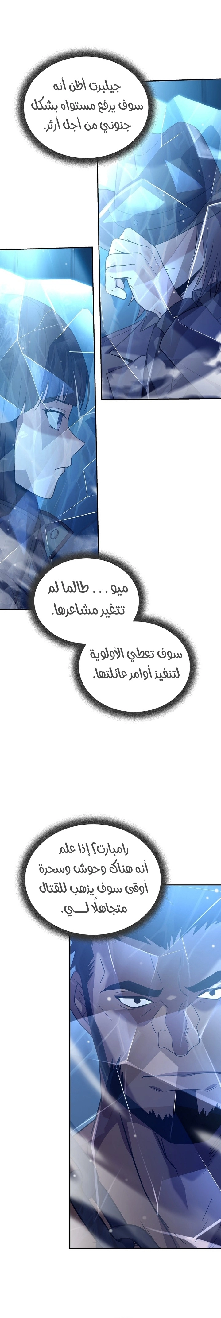 Return Of The Frozen Player الفصل 95 — صفحة 18