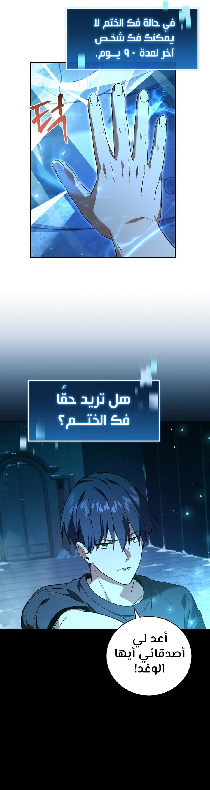 Return Of The Frozen Player الفصل 95 — صفحة 20