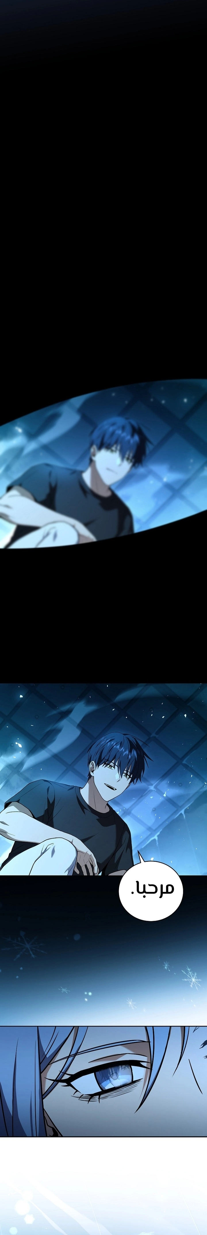 Return Of The Frozen Player الفصل 95 — صفحة 23
