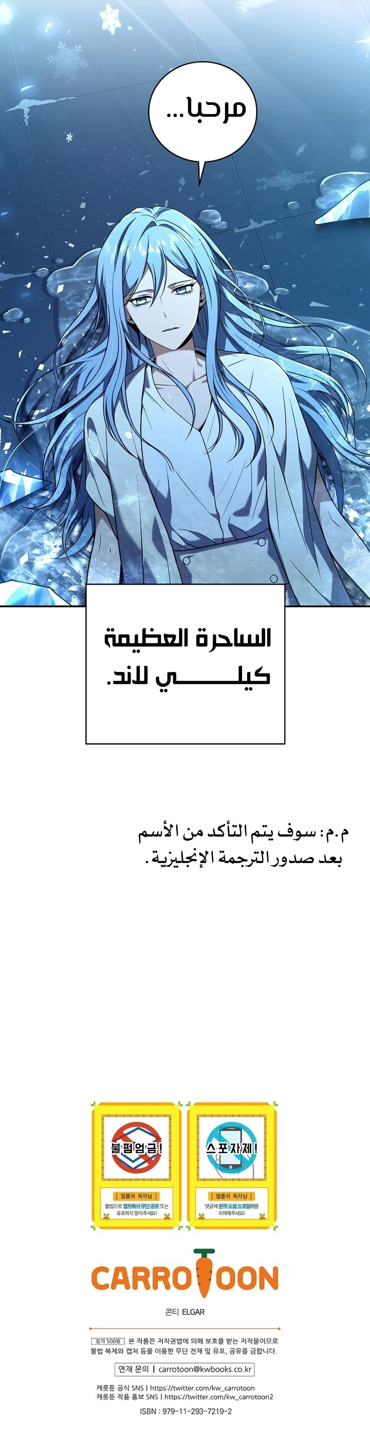 Return Of The Frozen Player الفصل 95 — صفحة 24