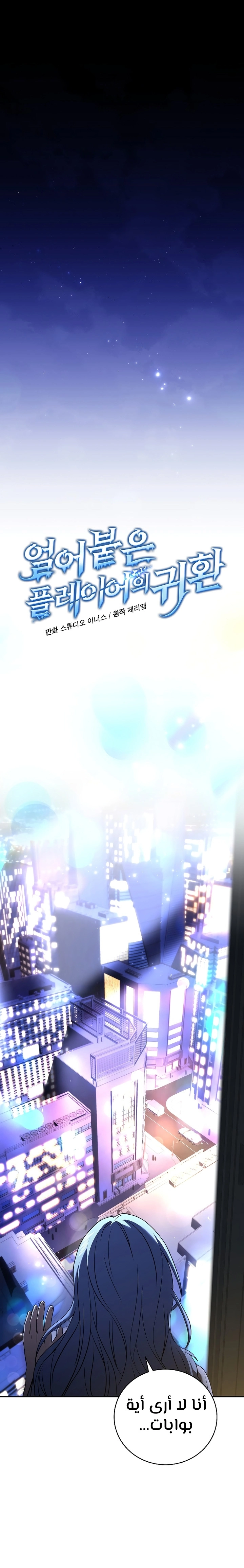 Return Of The Frozen Player الفصل 96 — صفحة 1
