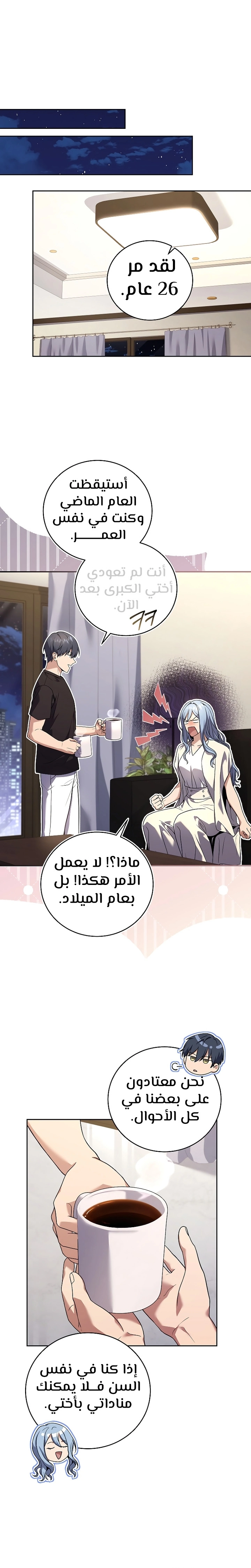 Return Of The Frozen Player الفصل 96 — صفحة 4