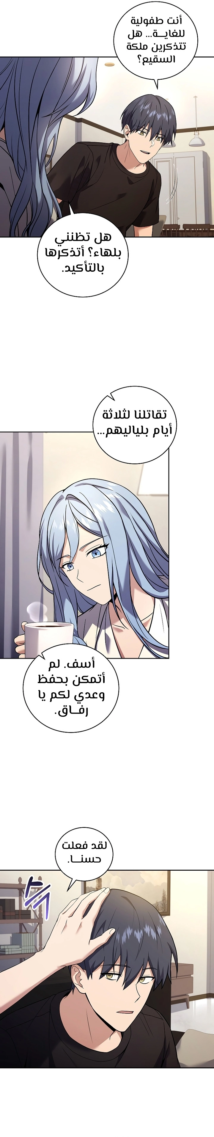 Return Of The Frozen Player الفصل 96 — صفحة 5
