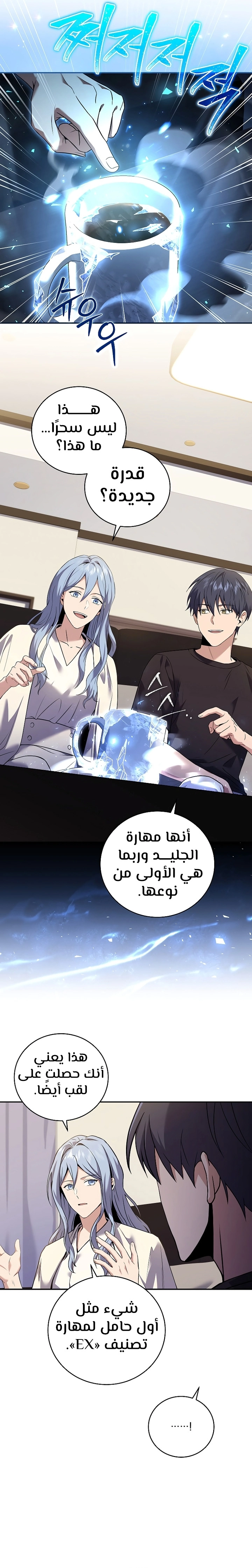 Return Of The Frozen Player الفصل 96 — صفحة 7