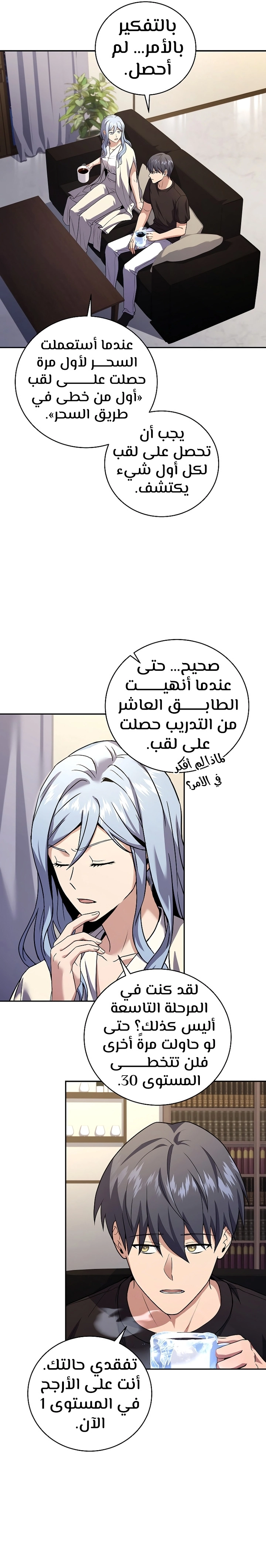 Return Of The Frozen Player الفصل 96 — صفحة 8