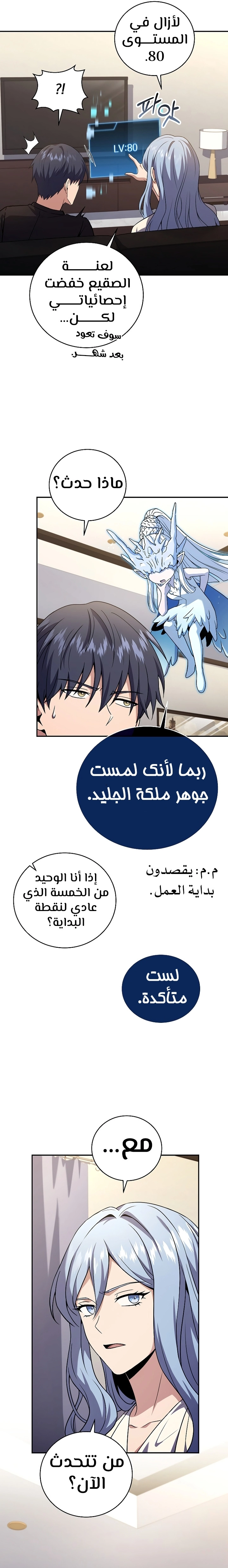 Return Of The Frozen Player الفصل 96 — صفحة 9