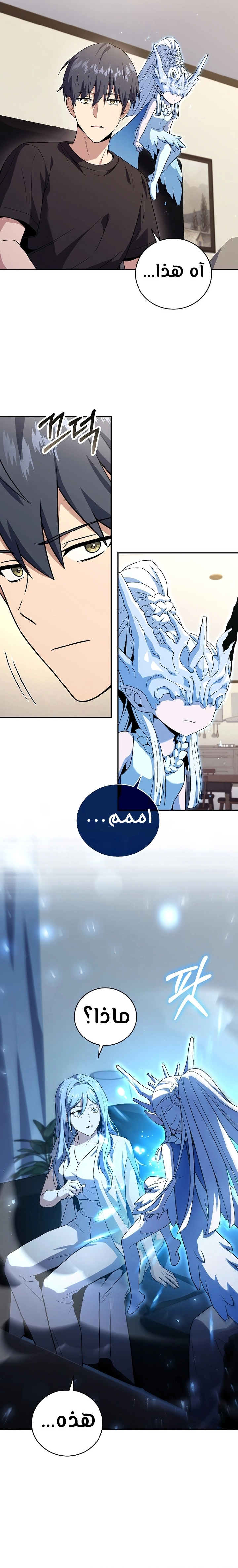 Return Of The Frozen Player الفصل 96 — صفحة 10