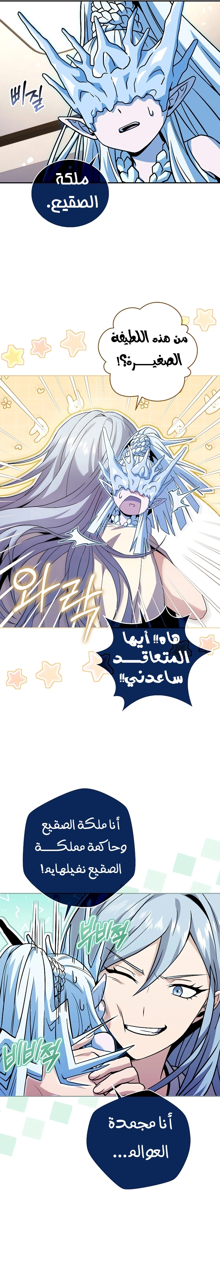 Return Of The Frozen Player الفصل 96 — صفحة 11