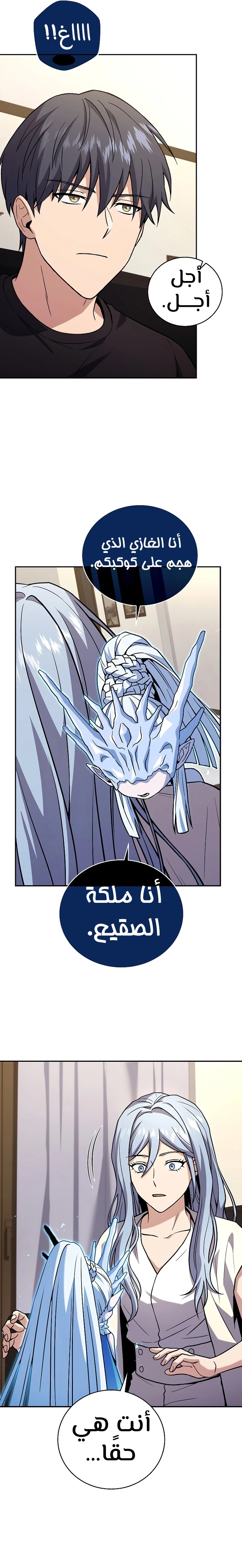 Return Of The Frozen Player الفصل 96 — صفحة 12