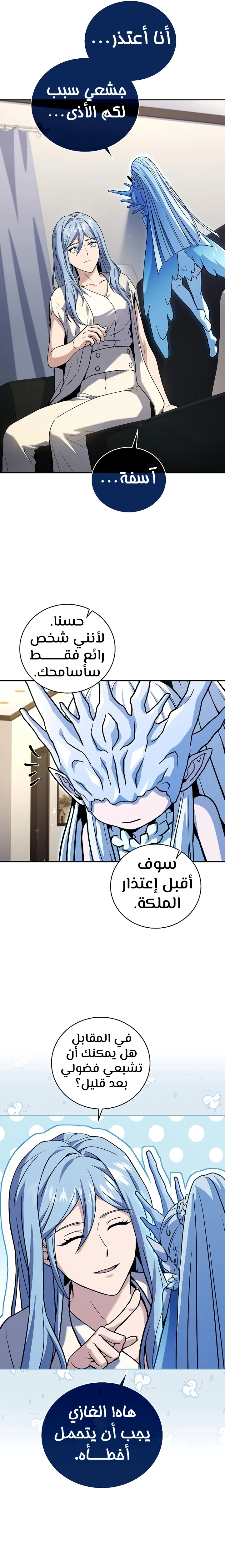 Return Of The Frozen Player الفصل 96 — صفحة 13