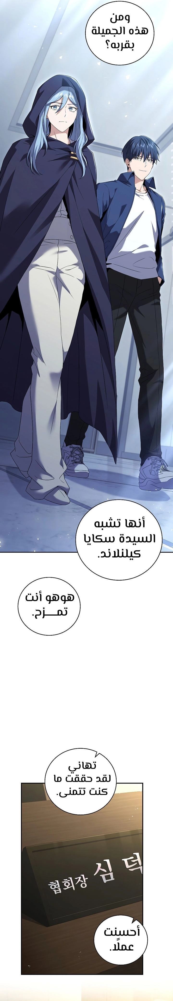 Return Of The Frozen Player الفصل 96 — صفحة 15