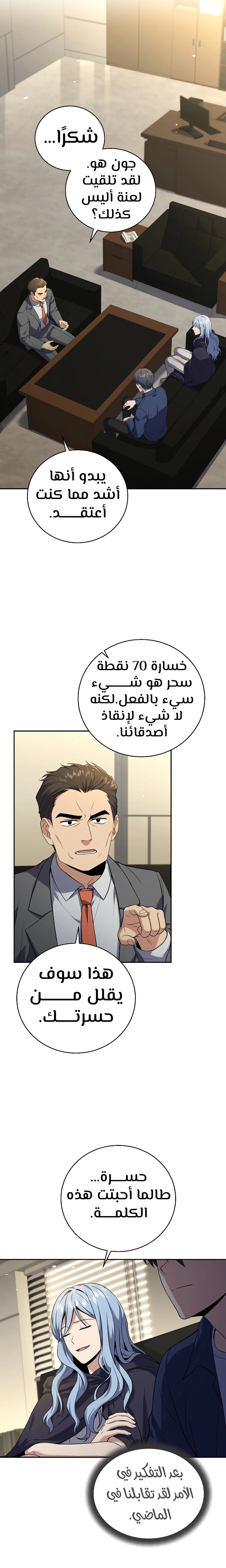 Return Of The Frozen Player الفصل 96 — صفحة 16