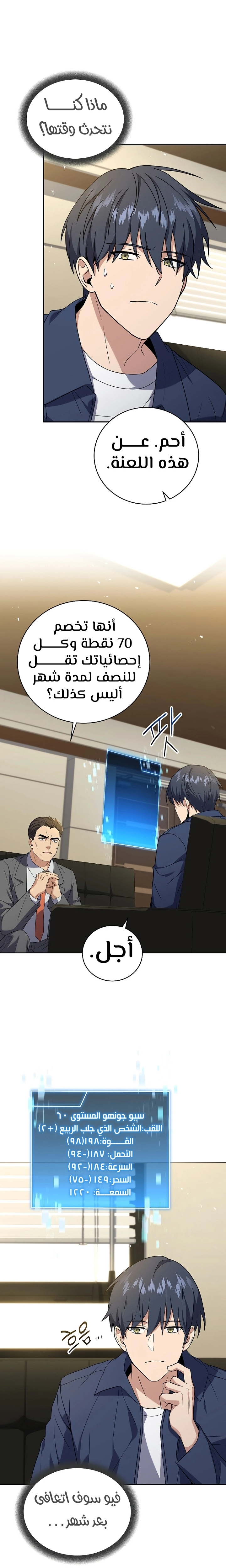 Return Of The Frozen Player الفصل 96 — صفحة 17