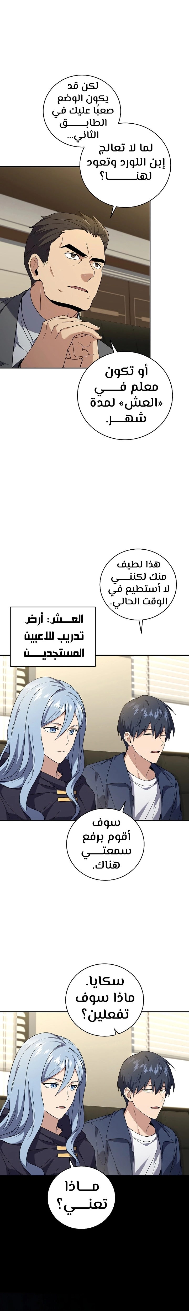 Return Of The Frozen Player الفصل 96 — صفحة 18