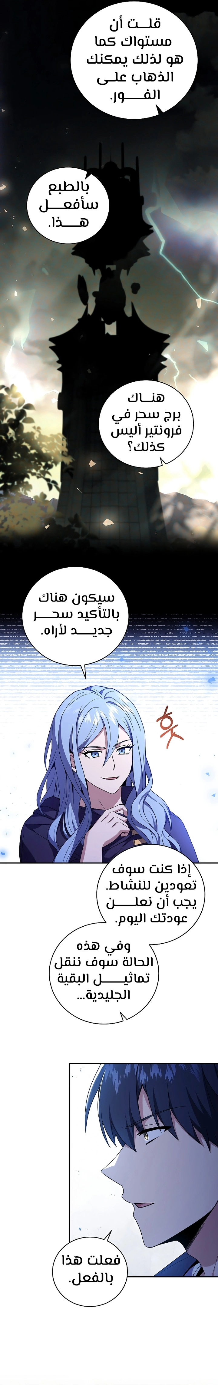 Return Of The Frozen Player الفصل 96 — صفحة 19