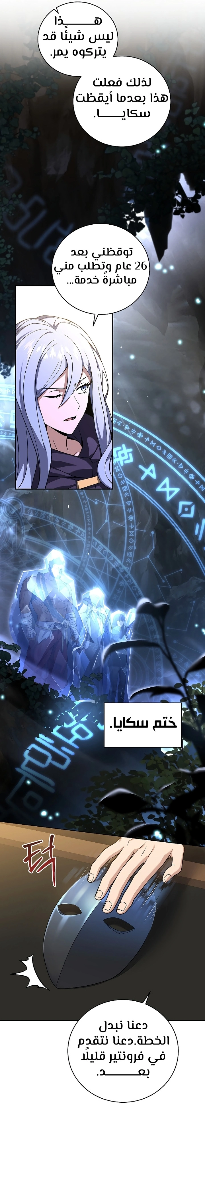Return Of The Frozen Player الفصل 96 — صفحة 20