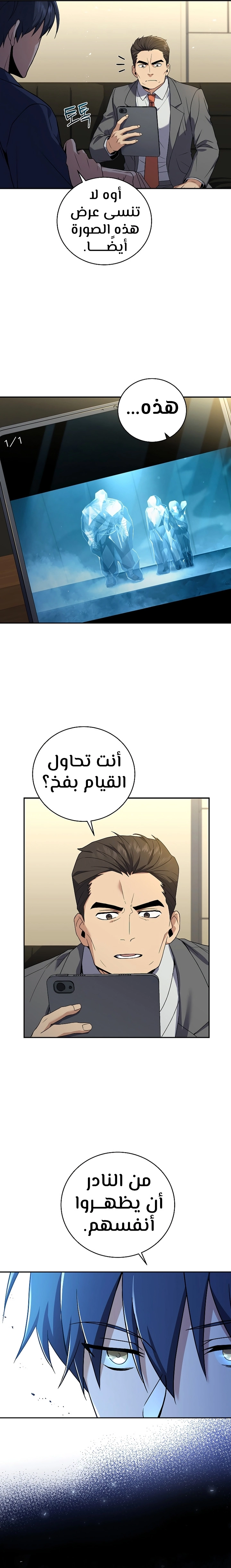 Return Of The Frozen Player الفصل 96 — صفحة 22