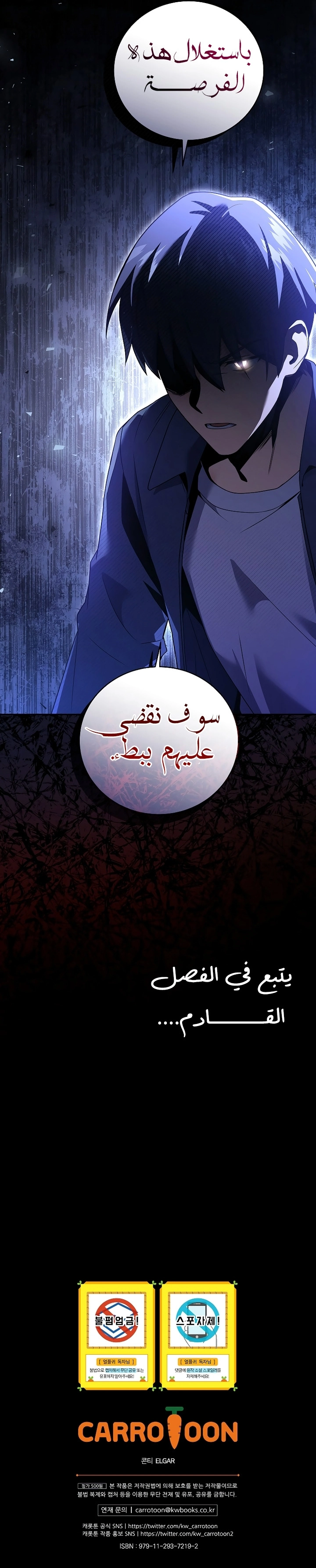 Return Of The Frozen Player الفصل 96 — صفحة 23