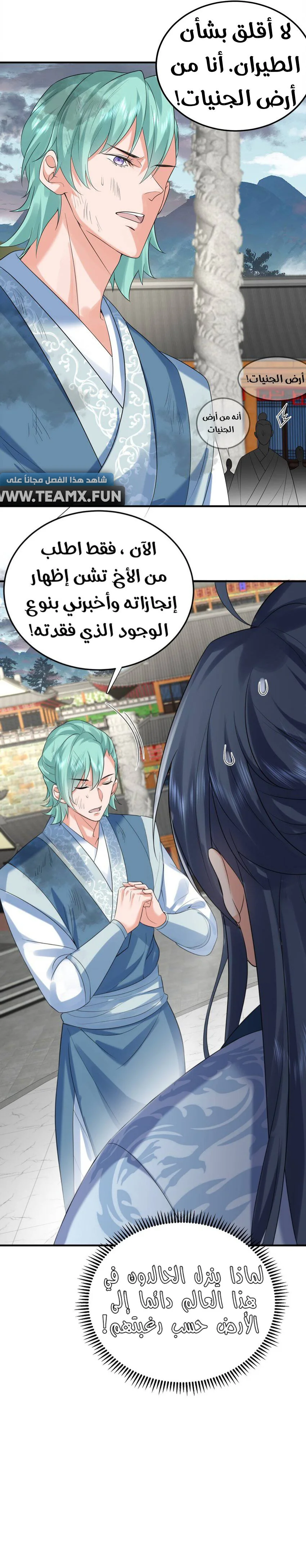 Am I Invincible الفصل 103 — صفحة 6