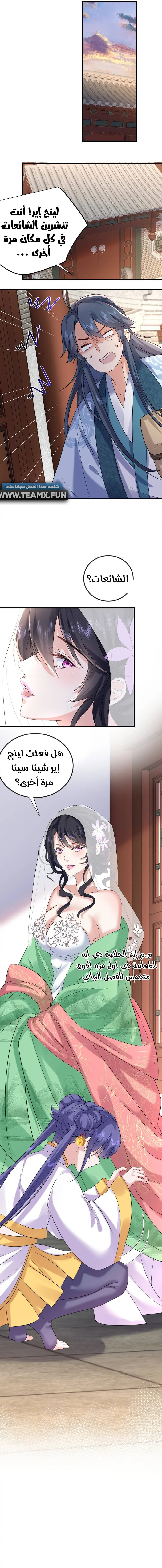 Am I Invincible الفصل 104 — صفحة 6