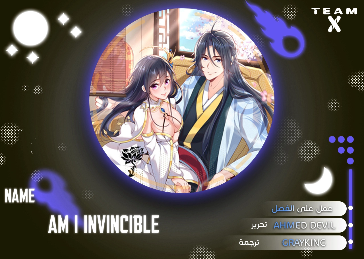 Am I Invincible الفصل 105 — صفحة 1