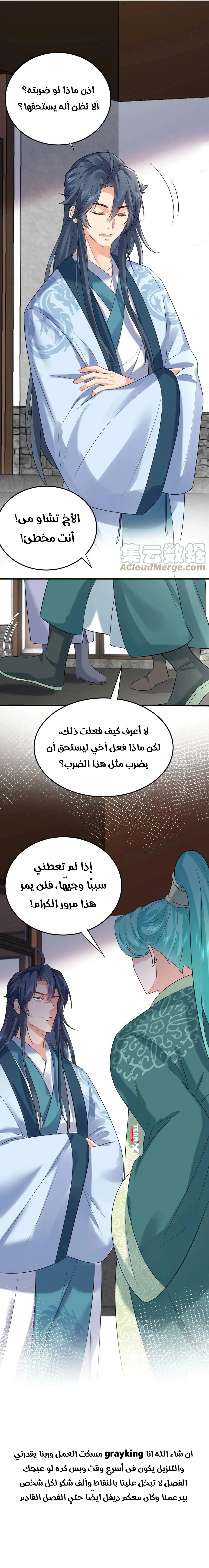 Am I Invincible الفصل 107 — صفحة 7