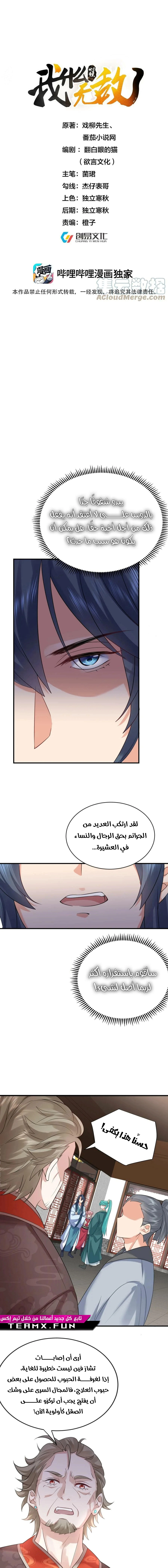 Am I Invincible الفصل 108 — صفحة 2