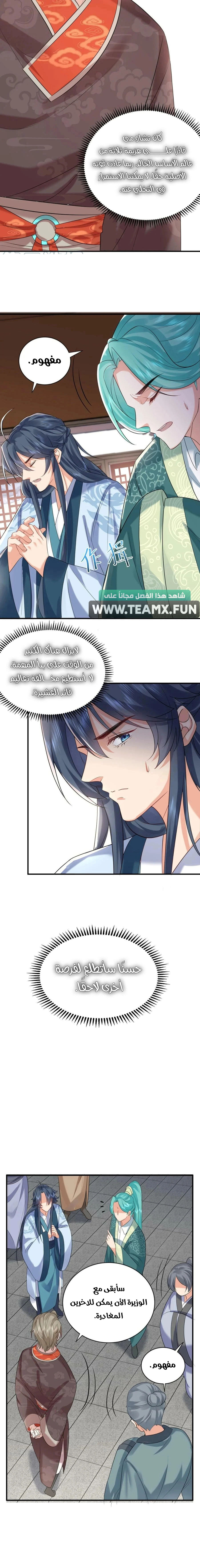 Am I Invincible الفصل 108 — صفحة 3