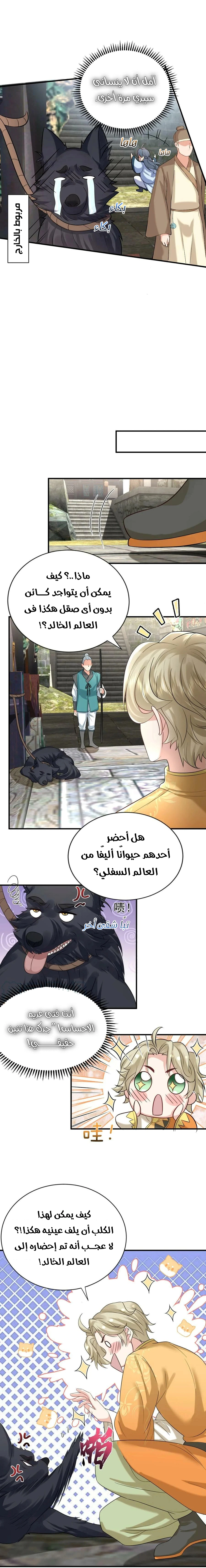 Am I Invincible الفصل 108 — صفحة 6