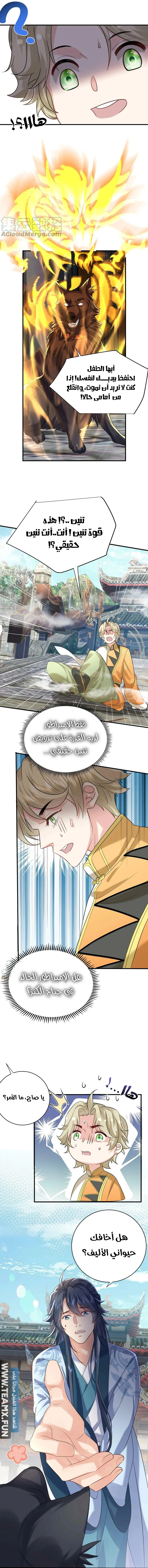 Am I Invincible الفصل 108 — صفحة 7