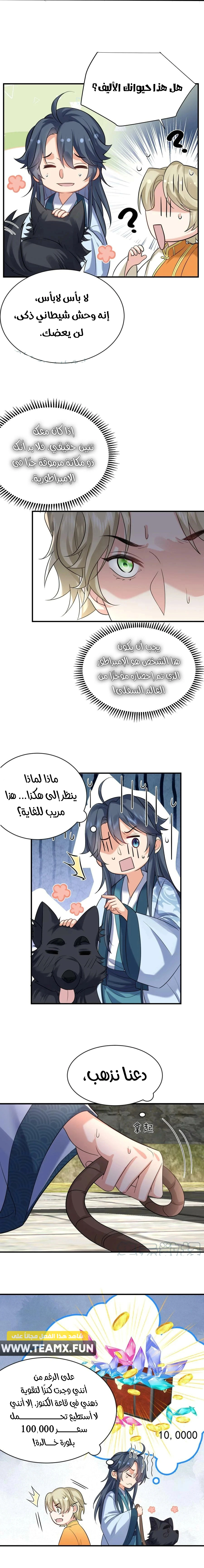 Am I Invincible الفصل 108 — صفحة 8