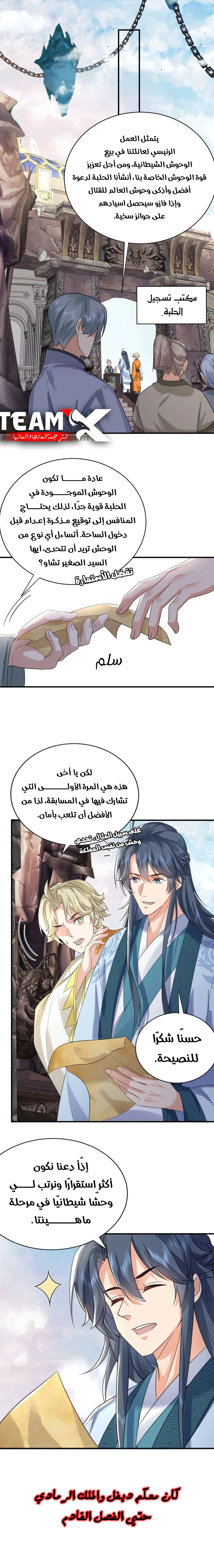 Am I Invincible الفصل 108 — صفحة 10