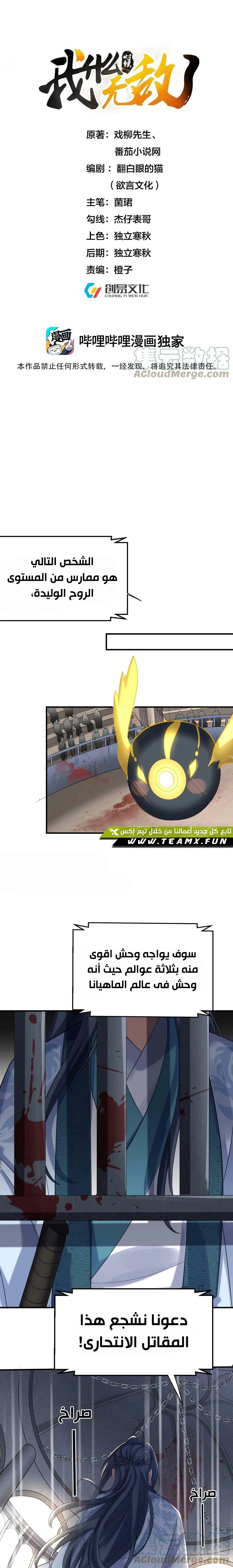 Am I Invincible الفصل 109 — صفحة 2