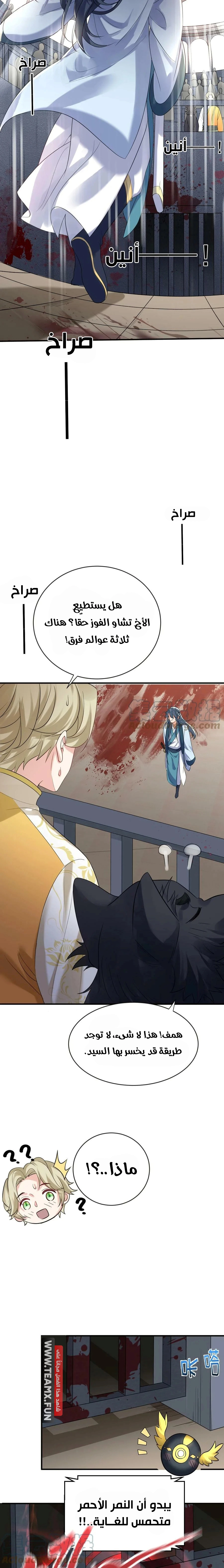 Am I Invincible الفصل 109 — صفحة 3