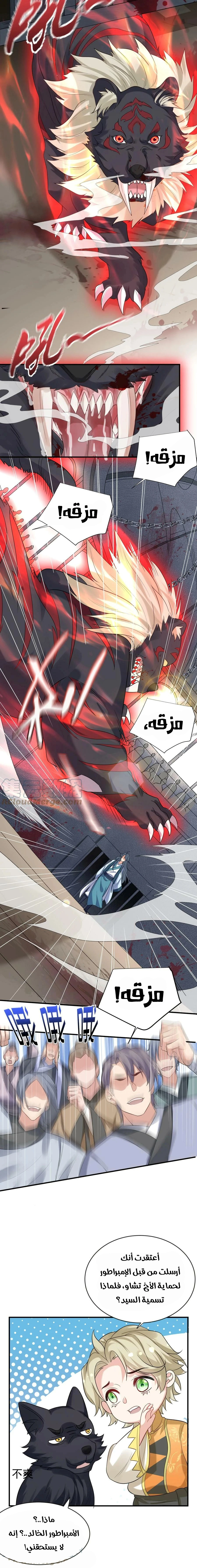 Am I Invincible الفصل 109 — صفحة 4